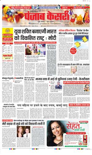 Date 13-01-2025 Punjab Kesari Aligarh