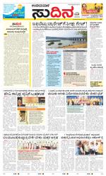 Sudina(Belthangadi - Bantwal)