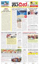 Sudina (Greater Mangaluru)