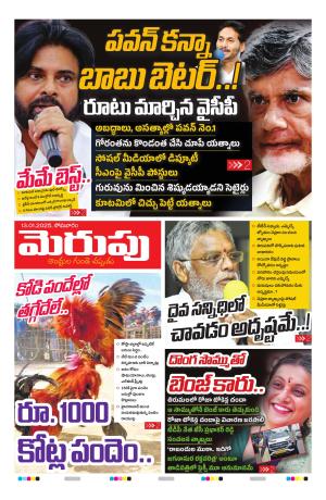 Merupu Epaper 13 JAN 2025