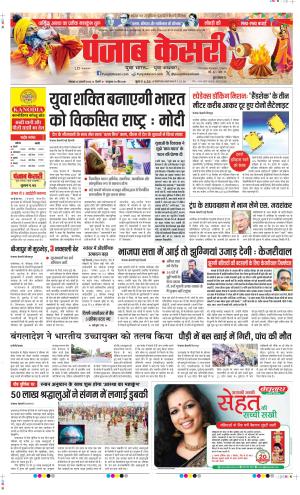 Date 13-01-2025 Punjab Kesari DELHI MAIN