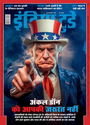 India Today Hindi - 22nd January 2025