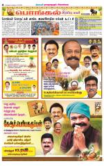 Sivagangai- Madurai Supplement