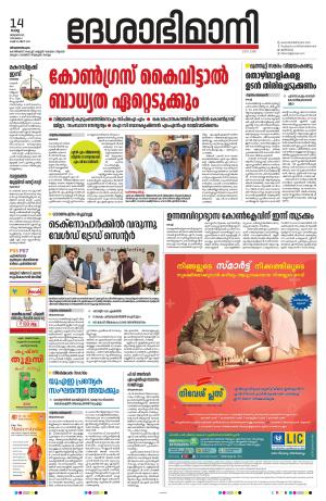 Thiruvananthapuram, 14th January 2025