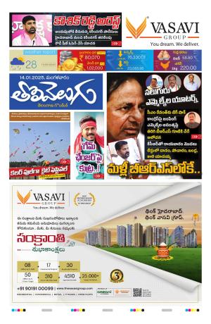 Tolivelugu Epaper 14 Jan 2025