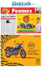 Erode-Coimbatore Supplement