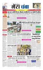 Divya Himachal Dharamsala+Mera Chamba+Aastha