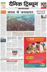 Dainik Tribune (Karnal Edition)