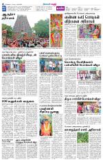 Karur-Trichy Supplement