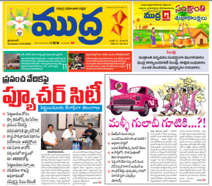 Mudra News Epaper 14/01/2025