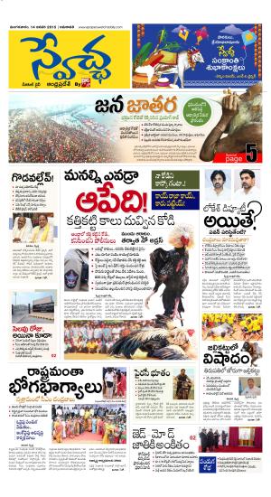 Swetcha daily AP epaper 14.01.2025