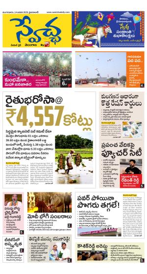Swetcha daily TG epaper 14.01.2025