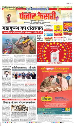 DATE- 14-01-2025 PUNJAB KESARI HARYANA MAIN 