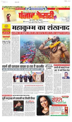 DATE- 14-01-2025 PUNJAB KESARI BIHAR AND JHARKHAND 