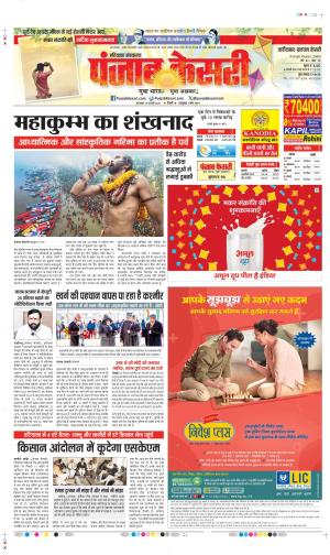 DATE- 14-01-2025 PUNJAB KESARI FARIDABAD 
