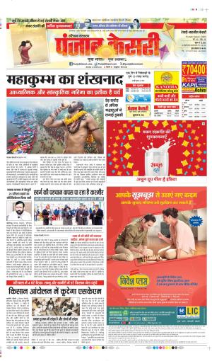 DATE- 14-01-2025 PUNJAB KESARI REWARI 