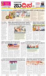 Sudina(Belthangadi - Bantwal)