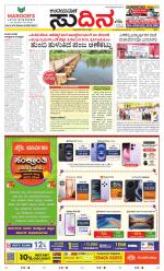 Sudina (Greater Mangaluru)