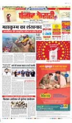 Panipat - Punjab Kesari