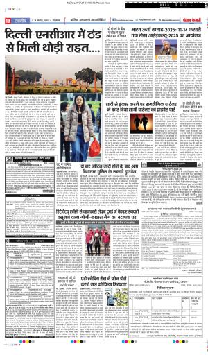 DATE- 14-01-2025 PUNJAB KESARI YOUTH TODAY 