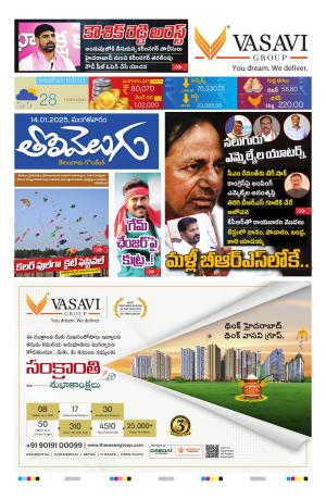 Tolivelugu Epaper 14 jan 2025