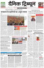Dainik Tribune (Karnal Edition)