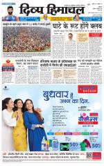 Divya Himachal Dharamsala+Mera Hamirpur +Aastha