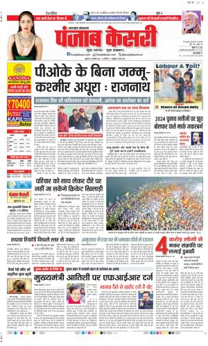 Date 15-01-2025 Punjab Kesari Uttrakhand Main