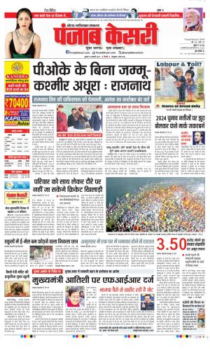 Date 15-01-2025 Punjab Kesari Noida