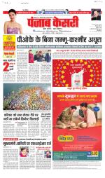 North East Main - Punjab Kesari