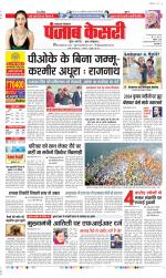 Lucknow - Punjab Kesari