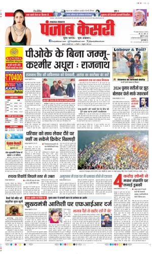 Date 15-01-2025 Punjab Kesari Lucknow