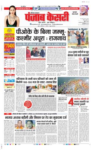 Date 15-01-2025 Punjab Kesari Gurugram