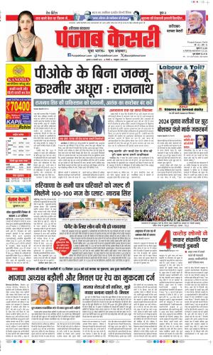 Date 15-01-2025 Punjab Kesari Faridabad