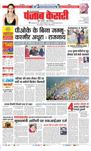 Date 15-01-2025 Punjab Kesari Bulndsahar