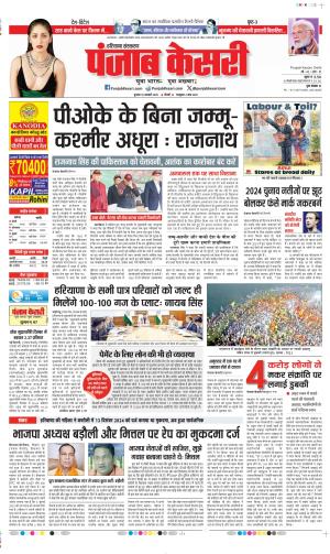 Date 15-01-2025 Punjab Kesari Bahadurgarh