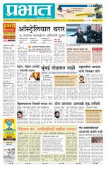 पुणे जिल्हा आवृत्ती