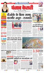 DELHI MAIN - PUNJAB KESARI