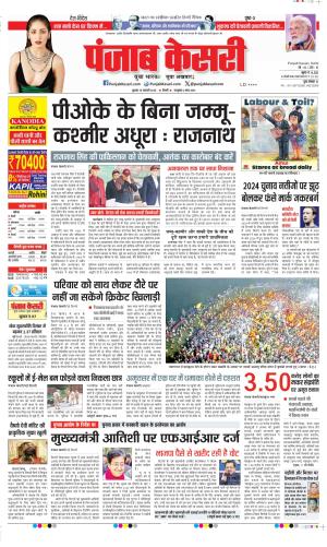 Date 15-01-2025 Punjab Kesari DELHI MAIN