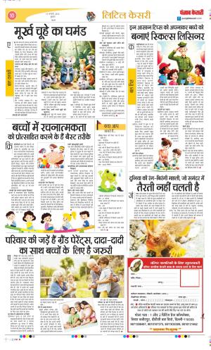 Date 15-01-2025 Punjab Kesari Varishth Nagrik Kesari