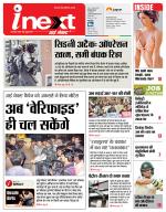 Prayagraj Hindi ePaper, Allahabad Hindi Newspaper - InextLive