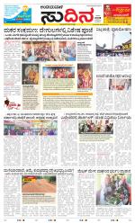 Sudina(Belthangadi - Bantwal)