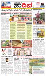 Sudina (Greater Mangaluru)