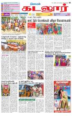 cuddalore supplement