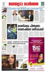 Metrovaartha - Thiruvananthapuram