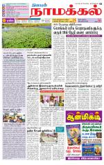 Namakkal-Salem Supplement