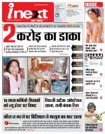 Bareilly Hindi ePaper, Bareilly Hindi Newspaper - InextLive