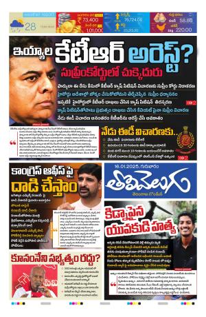 Tolivelugu Epaper  16 JAN 2025
