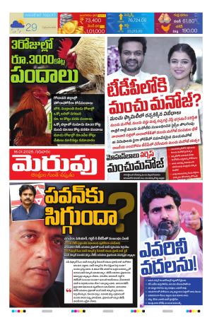 Merupu Epaper  16 JAN 2025