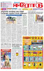 Erode-Coimbatore Supplement